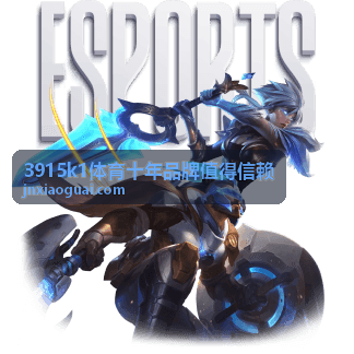 3915k1体育十年品牌值得信赖主客场数据对照